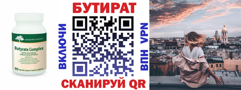 БУТИРАТ оксибутират  Балахна 
